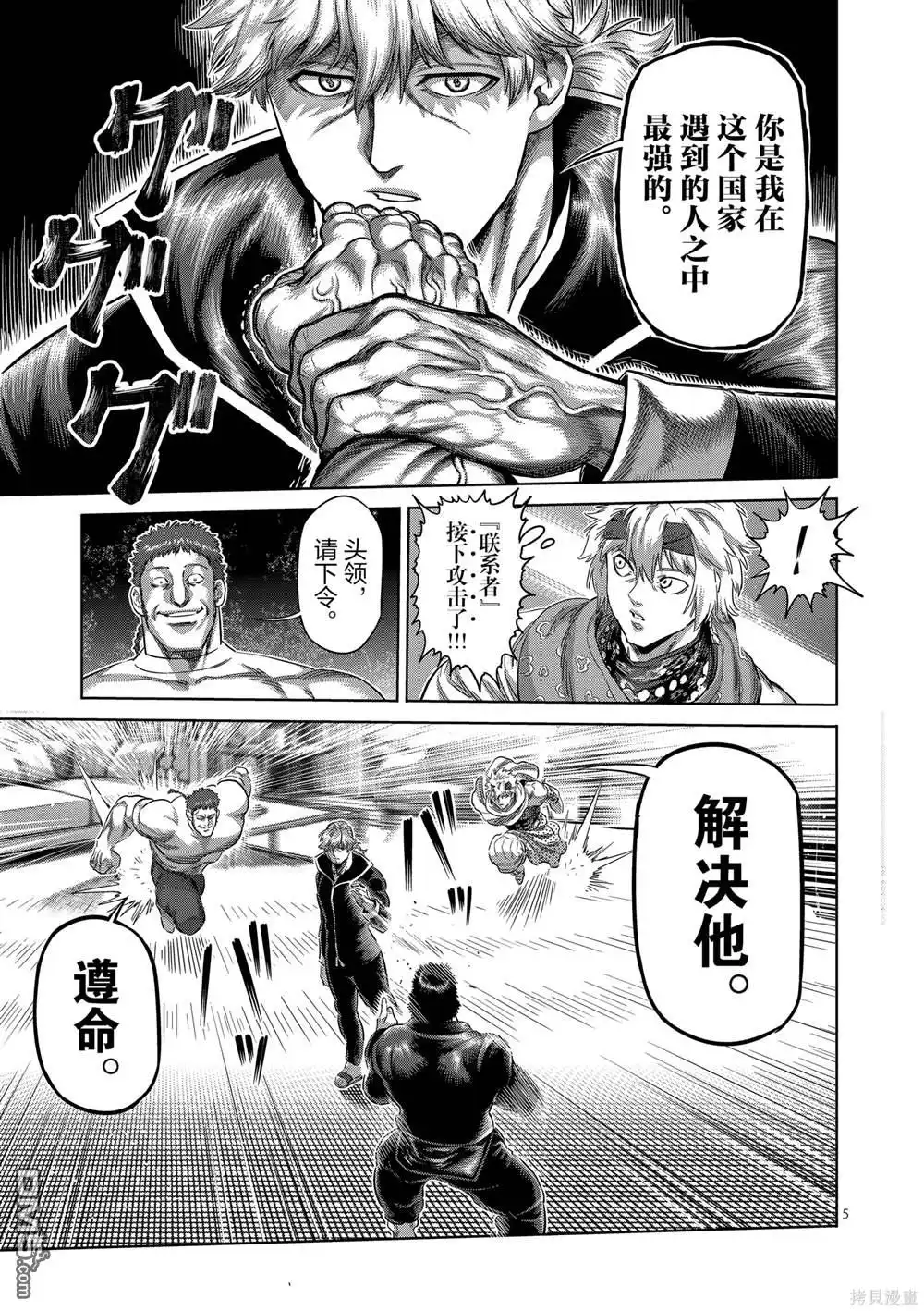《拳愿奥米伽》第238话 第5页
