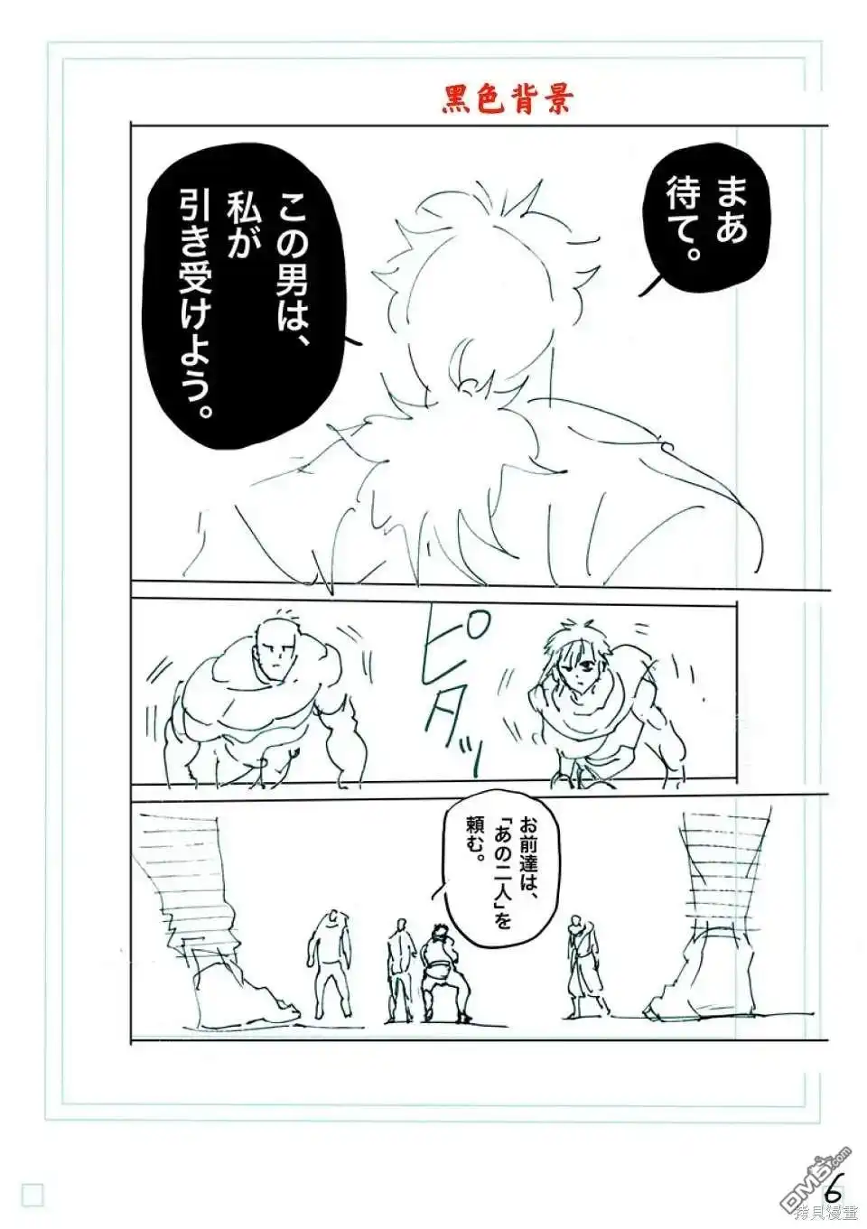 《拳愿奥米伽》第238话 第23页