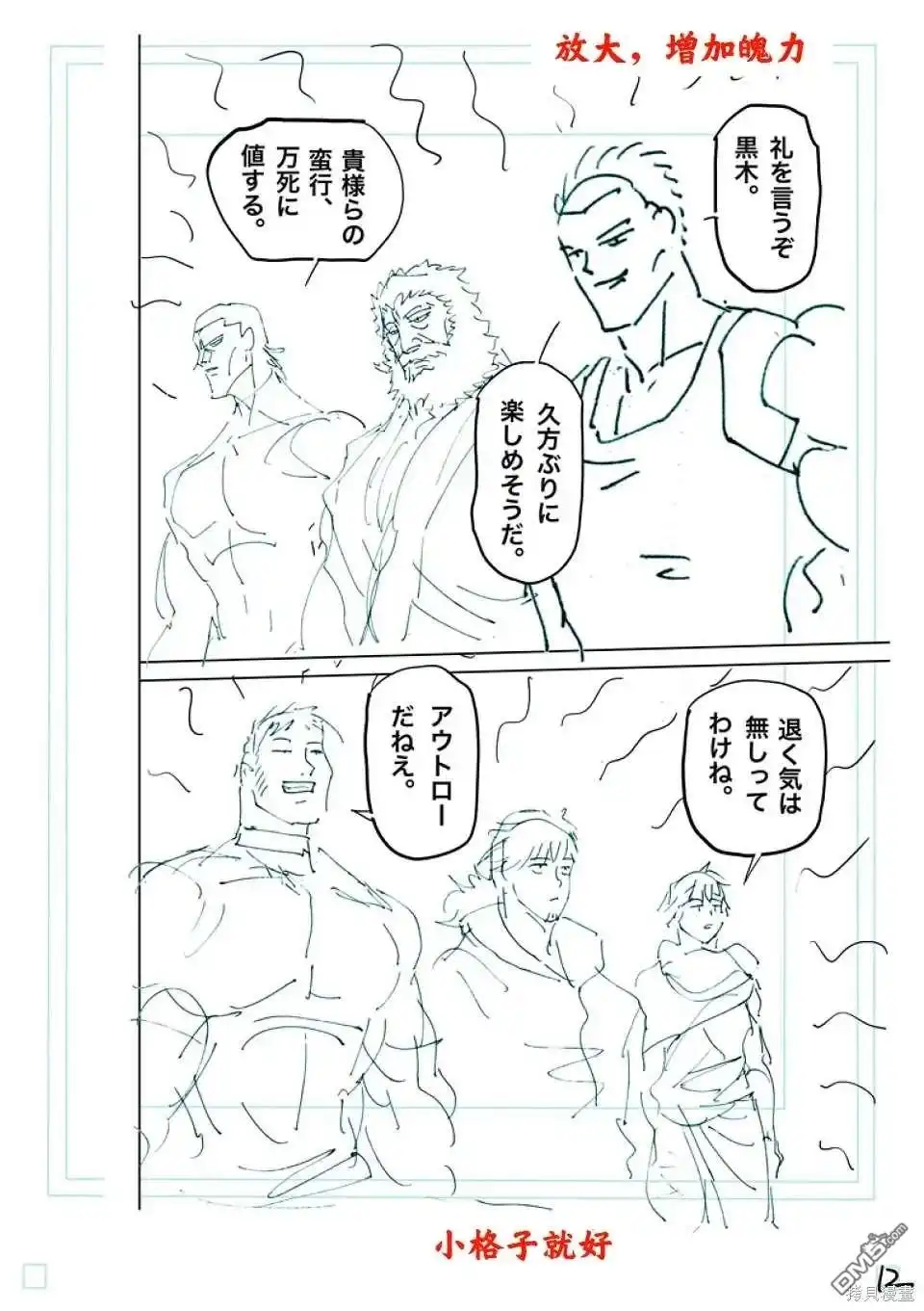 《拳愿奥米伽》第238话 第29页