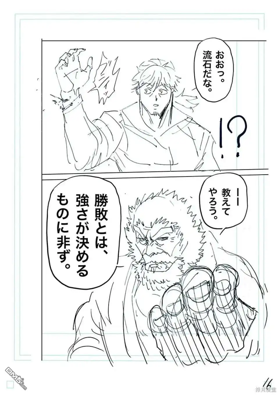 《拳愿奥米伽》第238话 第33页