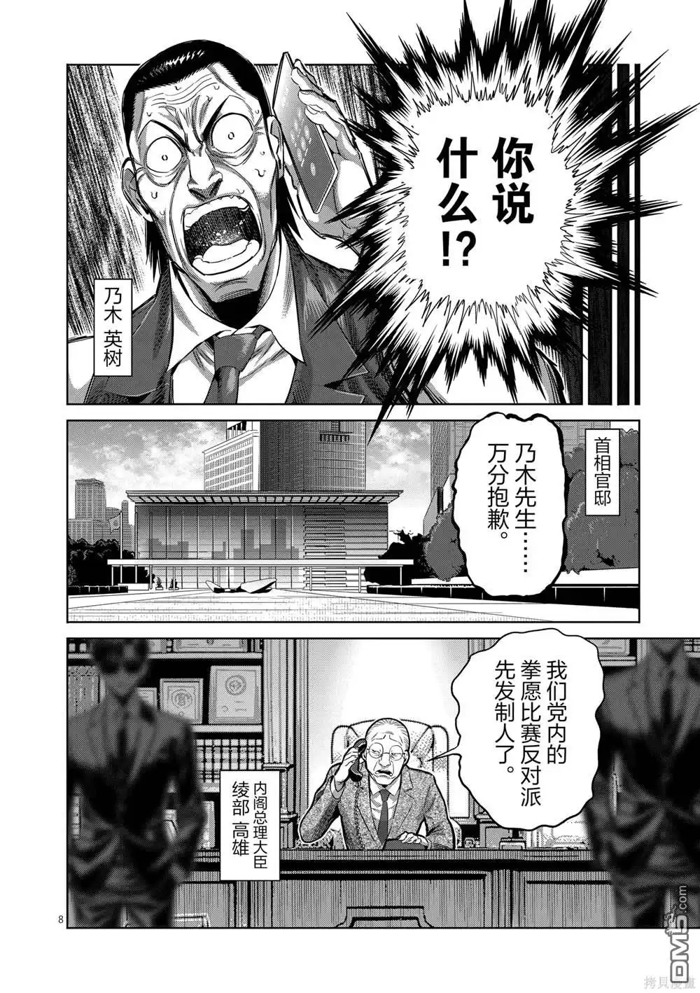 《拳愿奥米伽》第238话 第8页