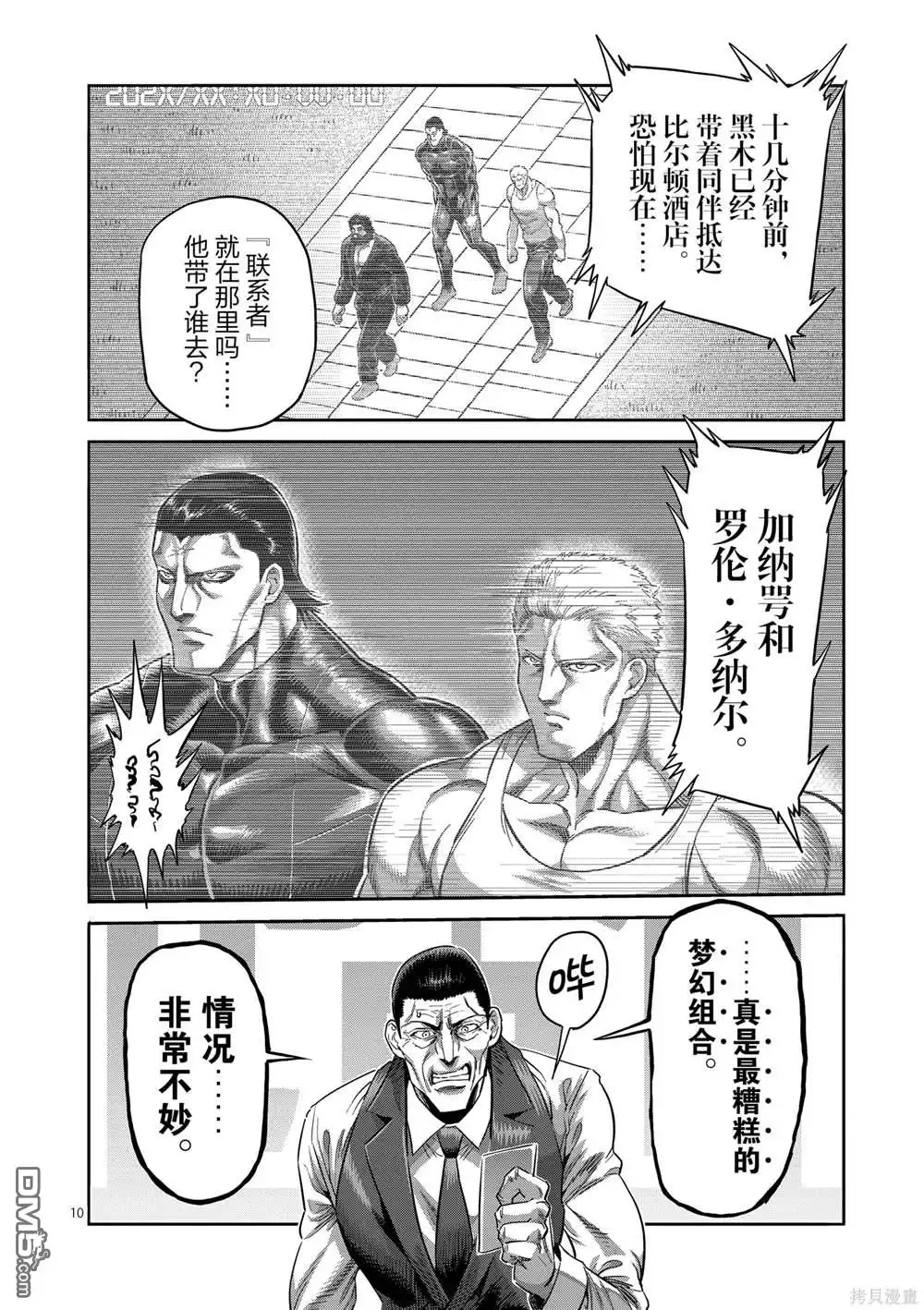 《拳愿奥米伽》第238话 第10页
