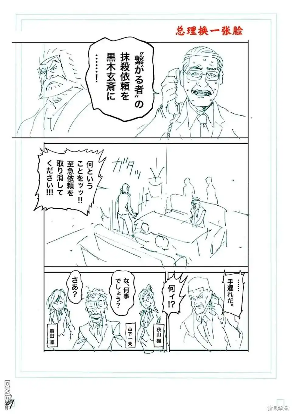 《拳愿奥米伽》第238话 第26页