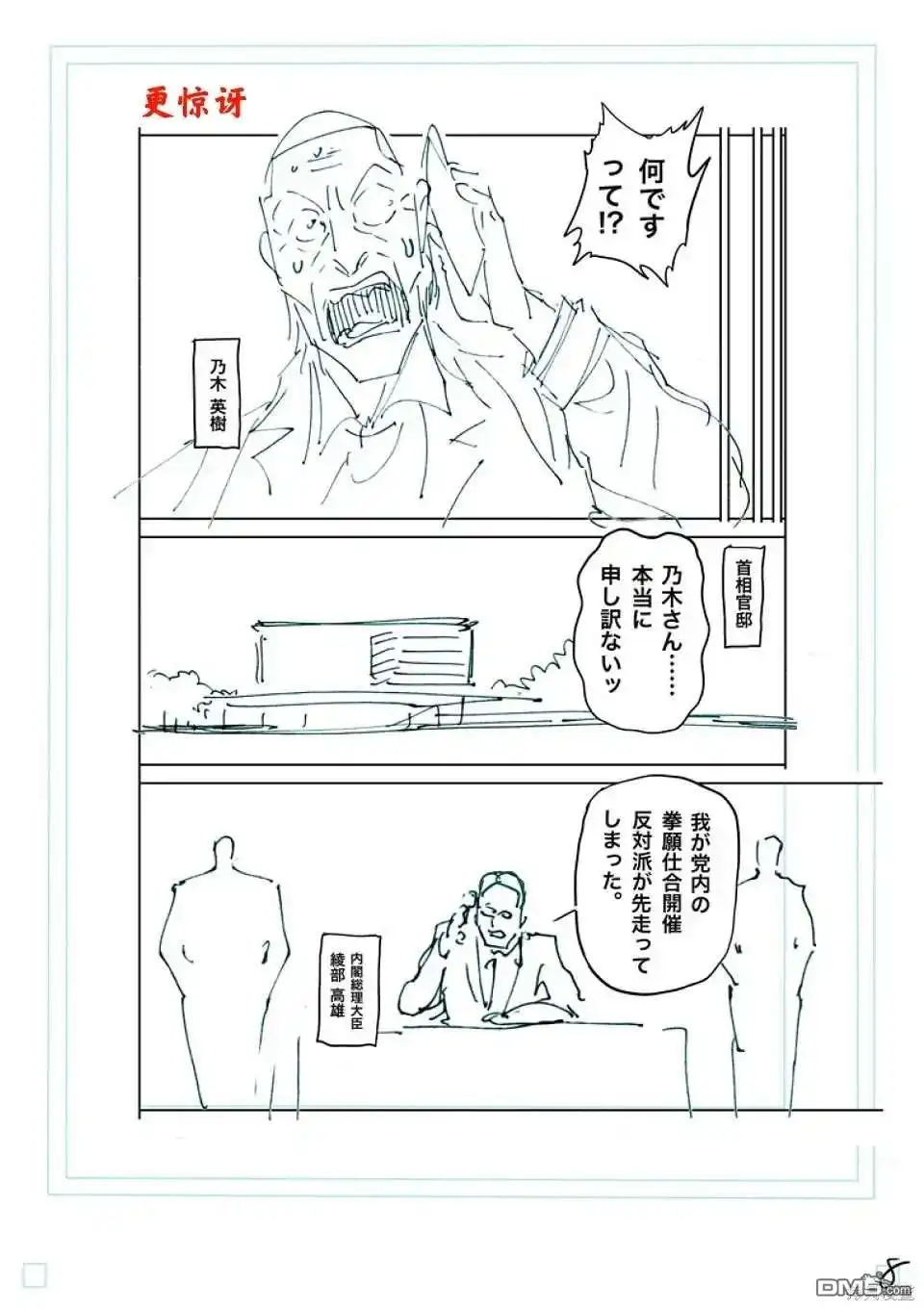 《拳愿奥米伽》第238话 第25页