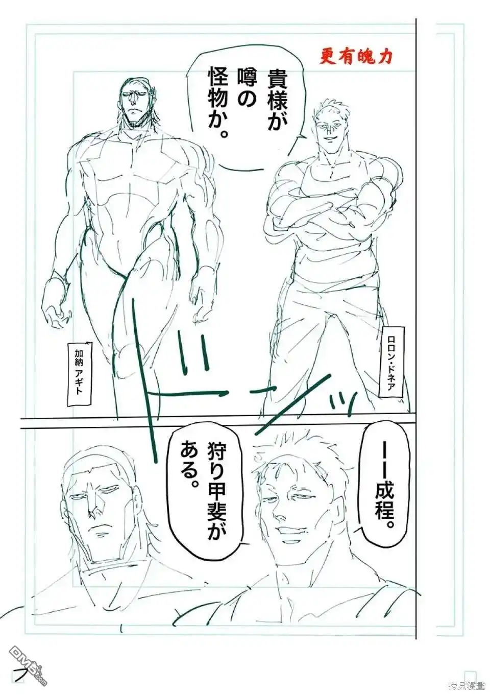 《拳愿奥米伽》第238话 第24页