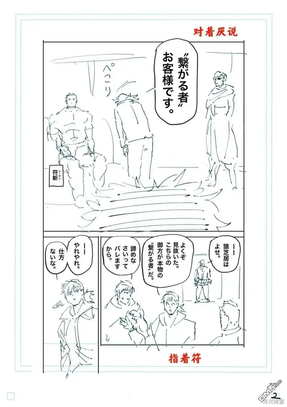 《拳愿奥米伽》第238话 第19页
