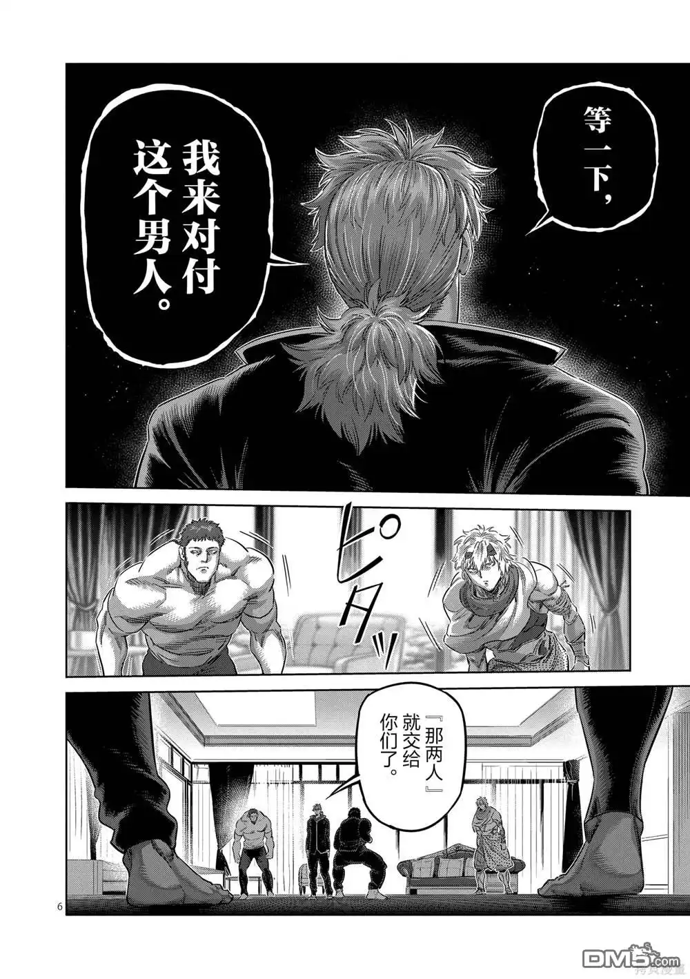 《拳愿奥米伽》第238话 第6页