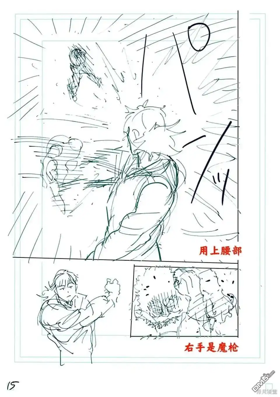 《拳愿奥米伽》第238话 第32页