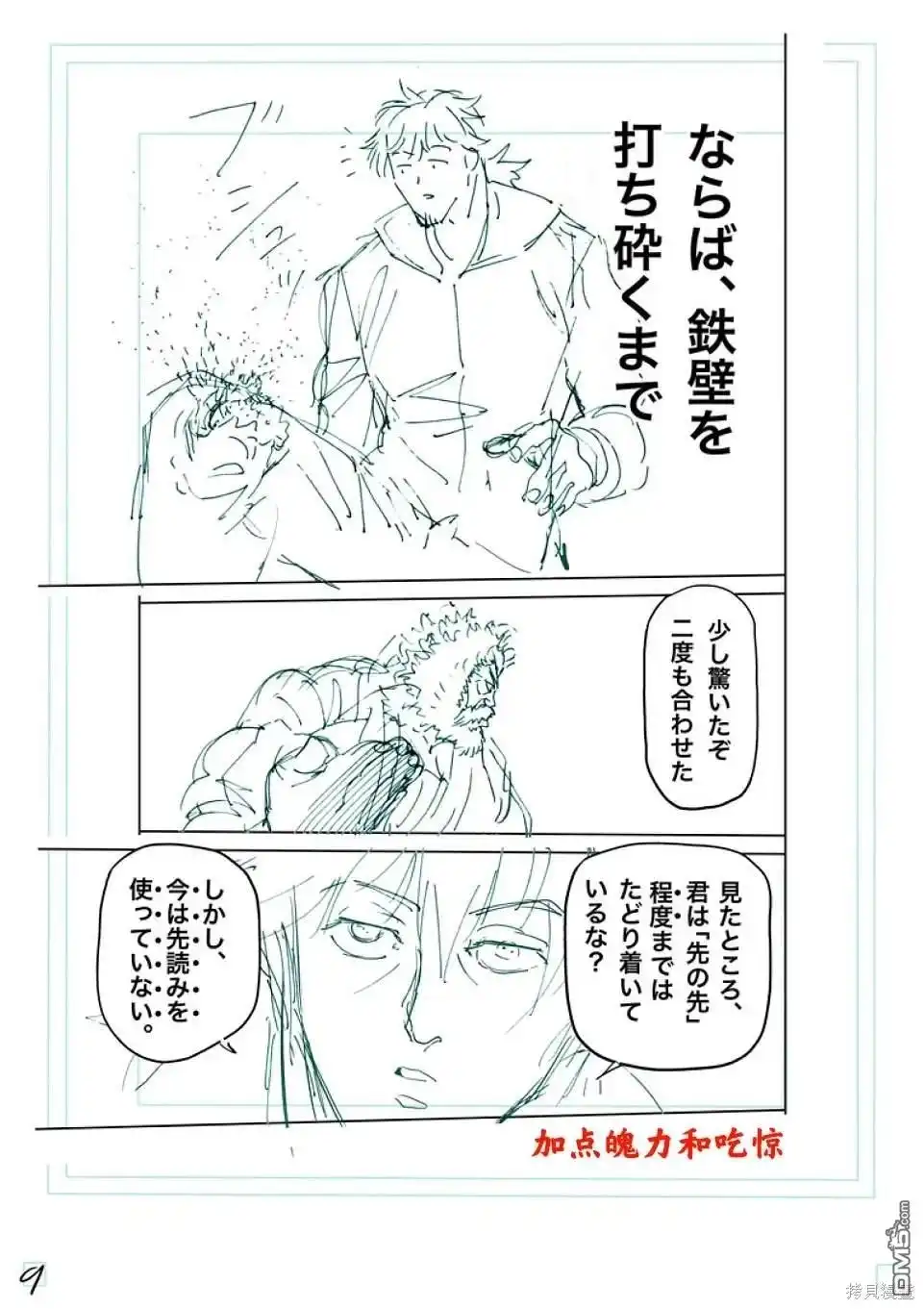 《拳愿奥米伽》第239话 第26页