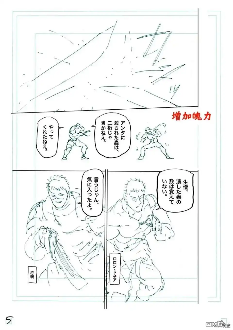 《拳愿奥米伽》第239话 第22页