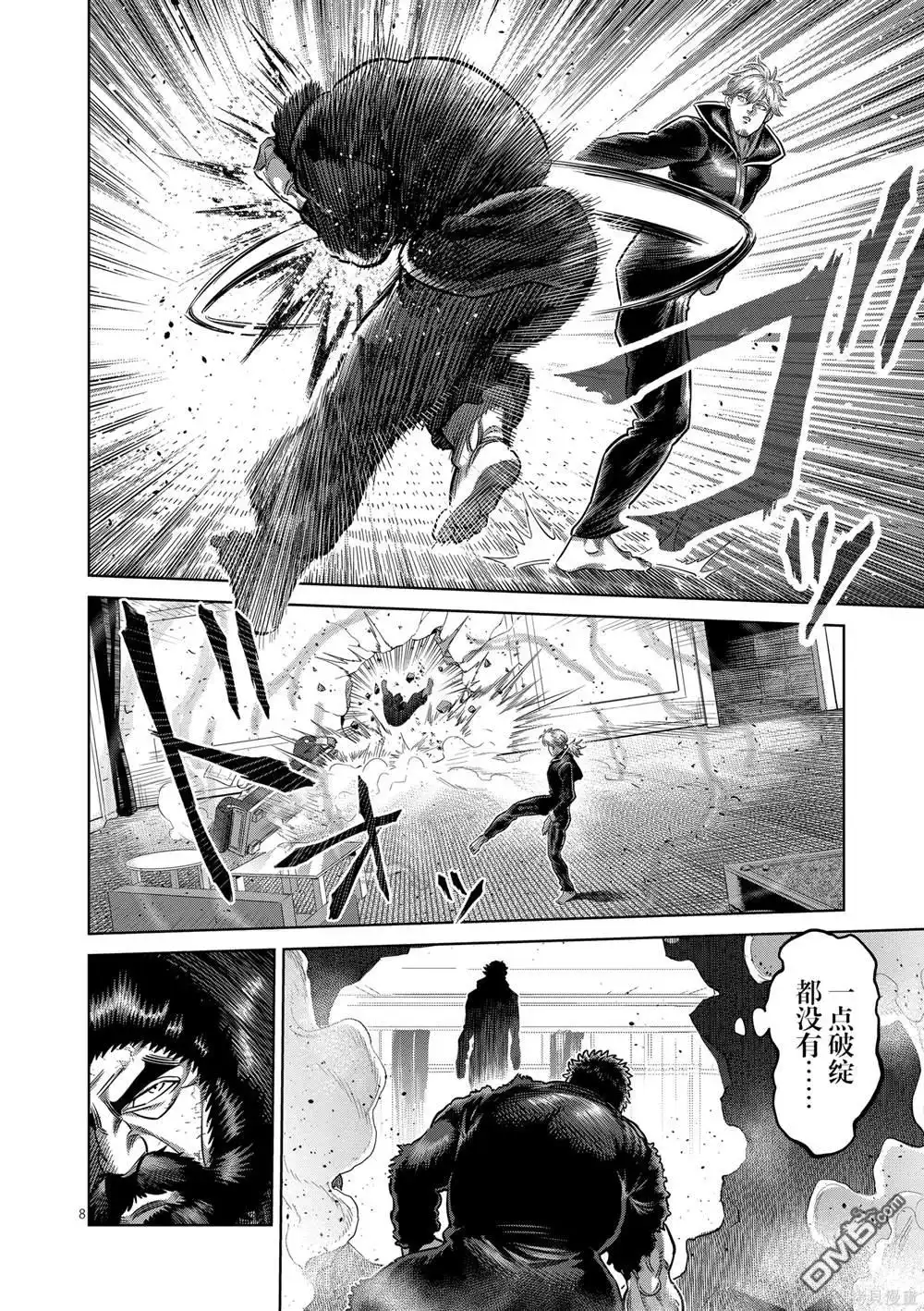 《拳愿奥米伽》第239话 第8页