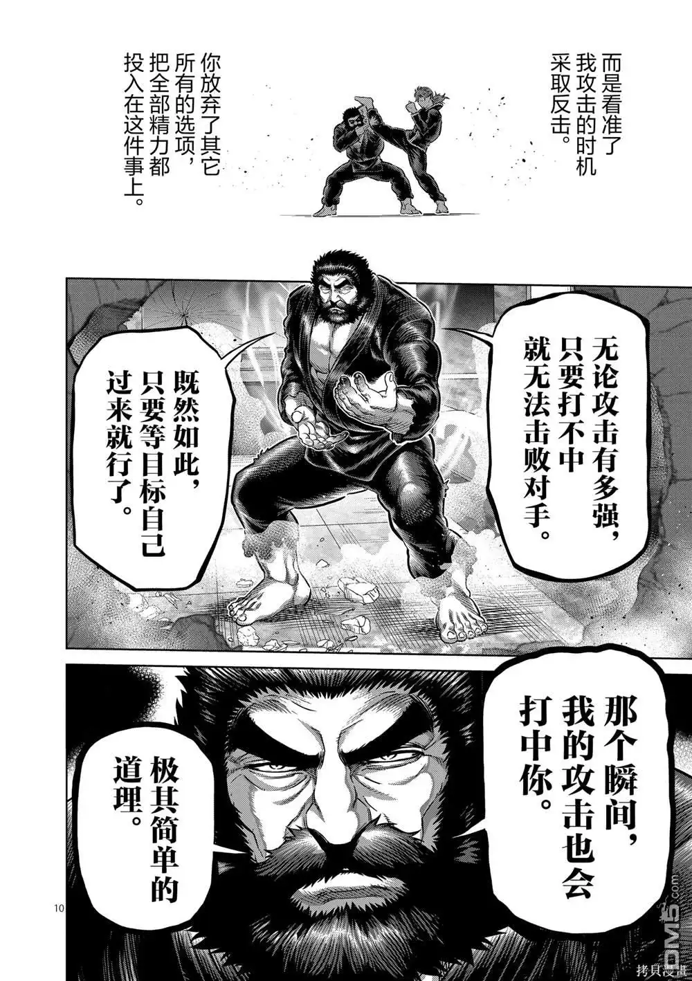 《拳愿奥米伽》第239话 第10页