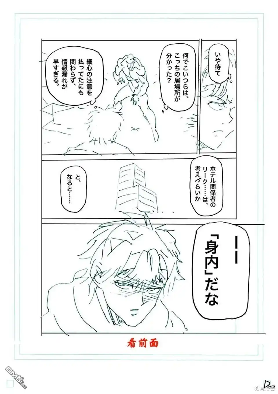 《拳愿奥米伽》第239话 第29页