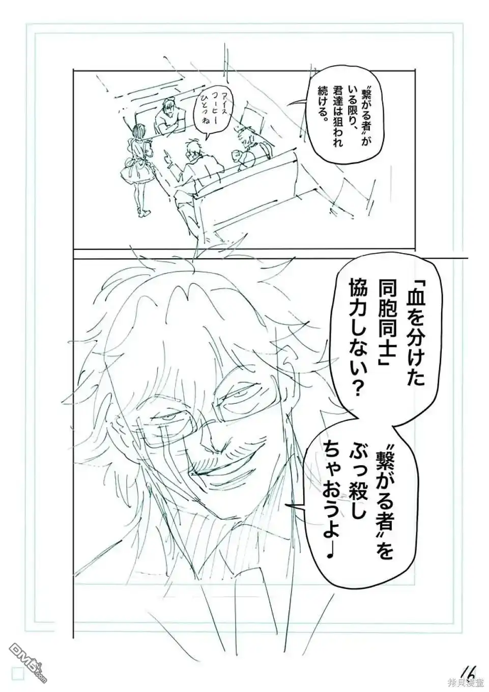 《拳愿奥米伽》第239话 第33页