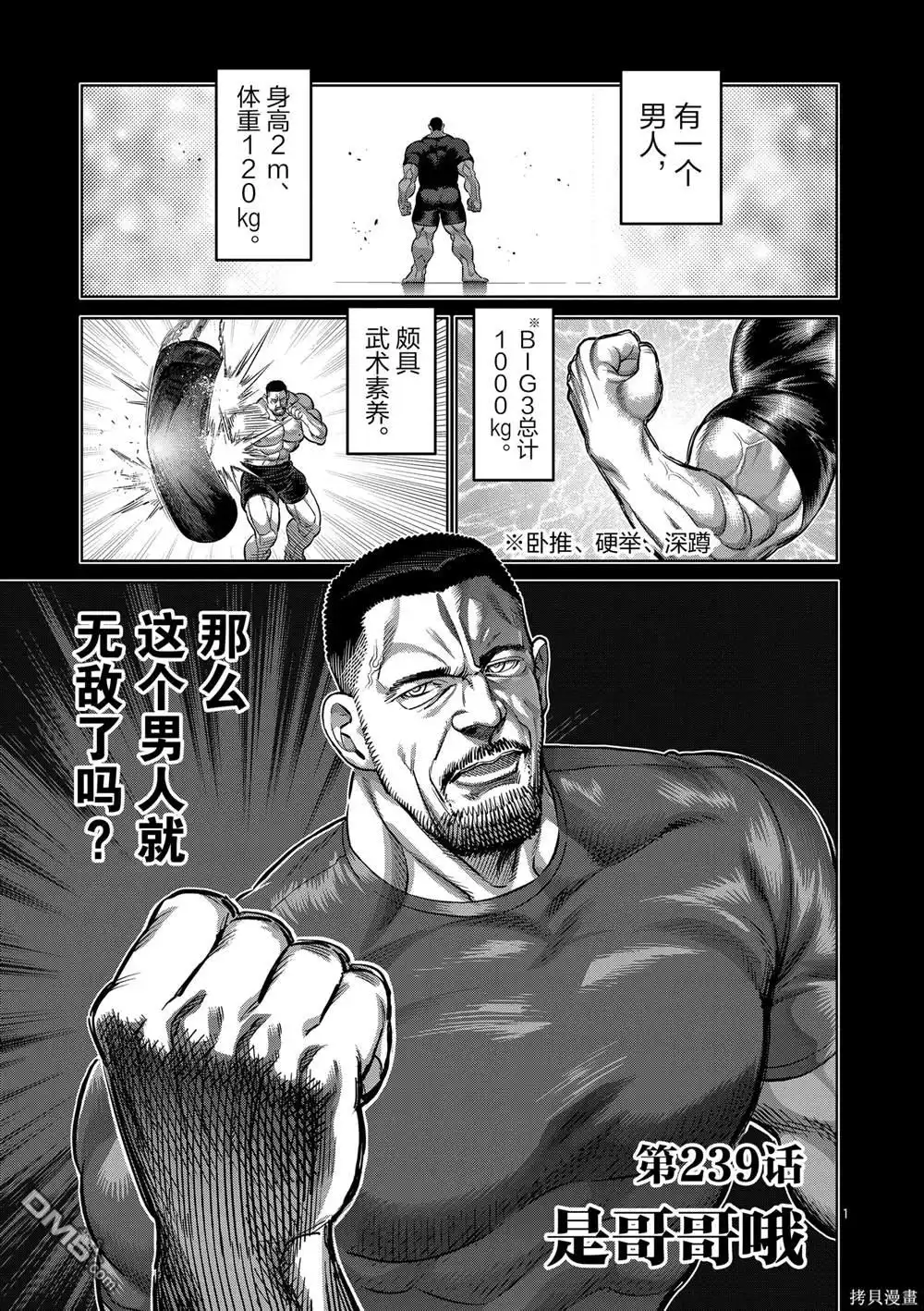《拳愿奥米伽》第239话 第1页