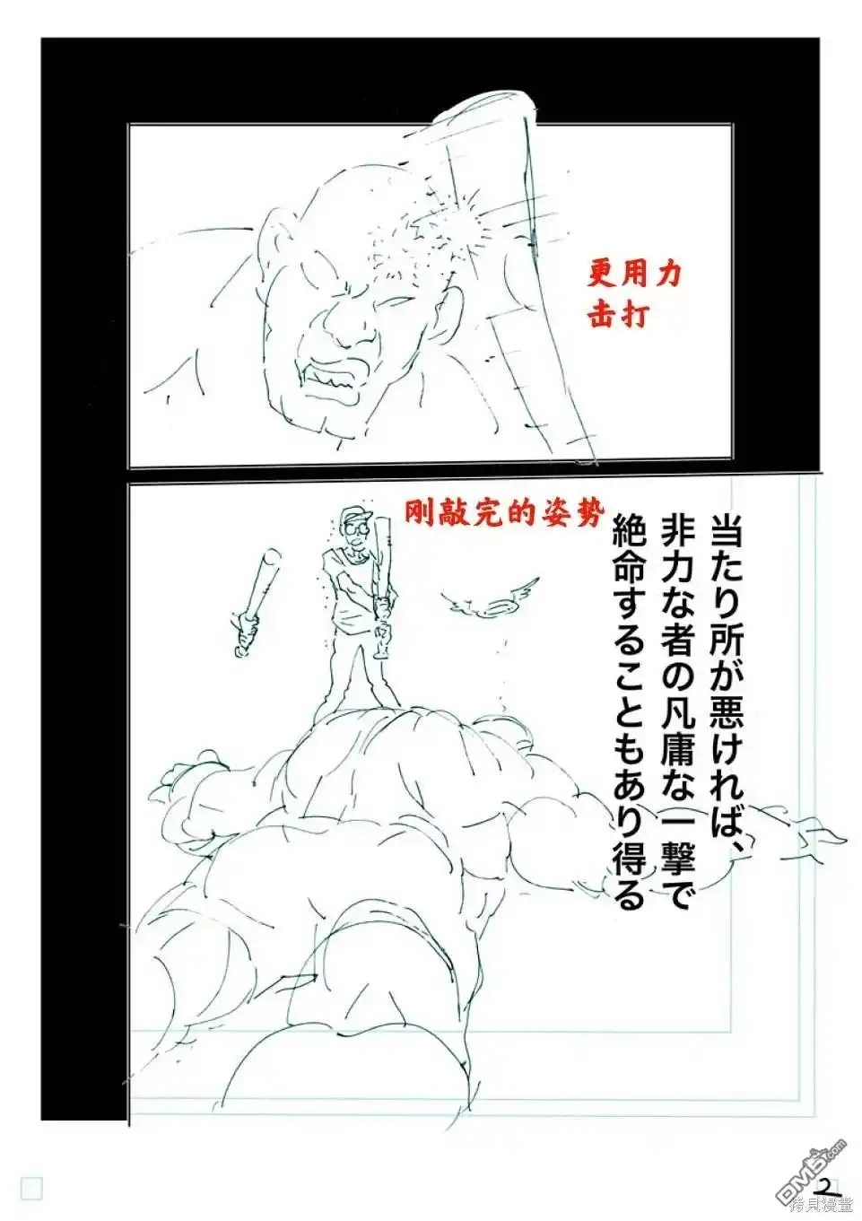 《拳愿奥米伽》第239话 第19页