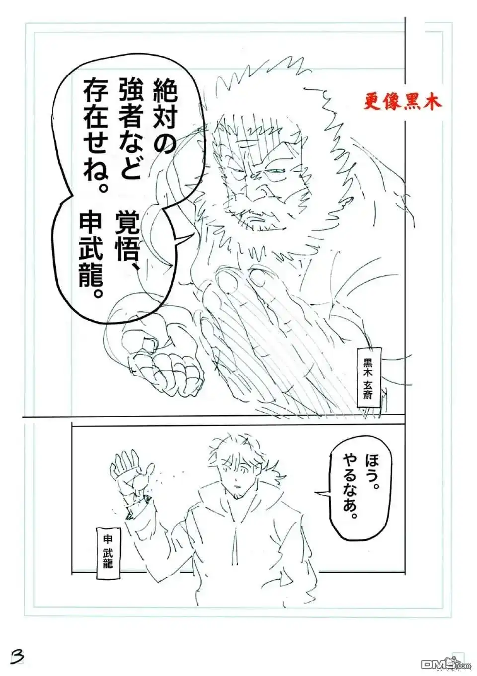 《拳愿奥米伽》第239话 第20页
