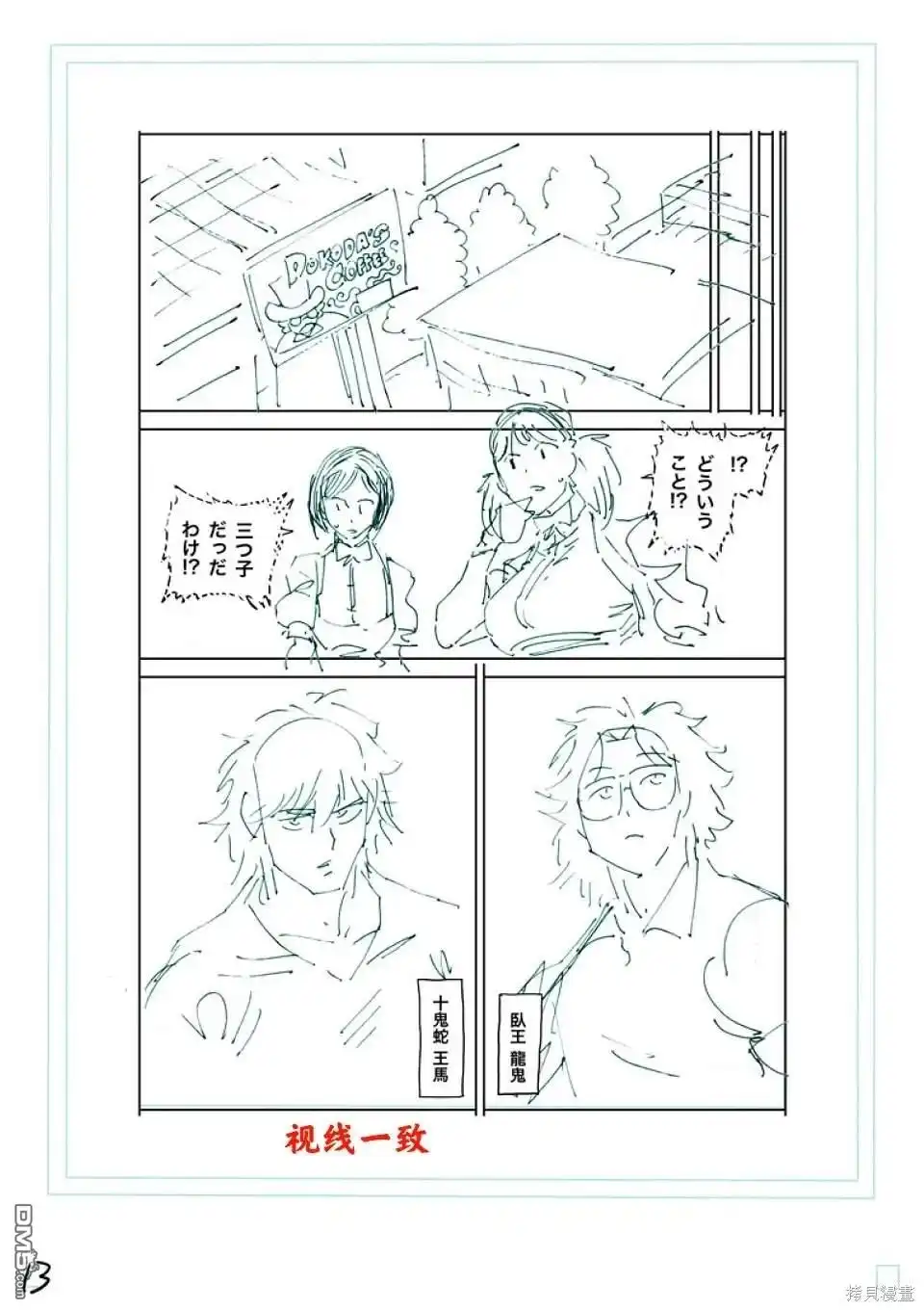 《拳愿奥米伽》第239话 第30页