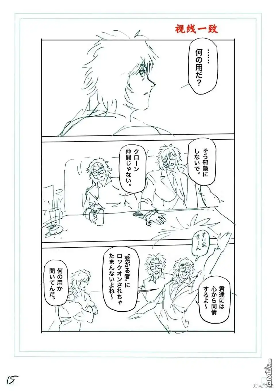 《拳愿奥米伽》第239话 第32页