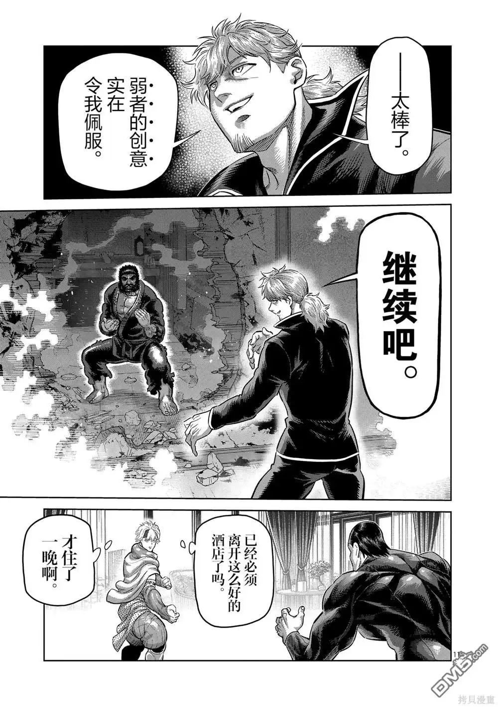 《拳愿奥米伽》第239话 第11页