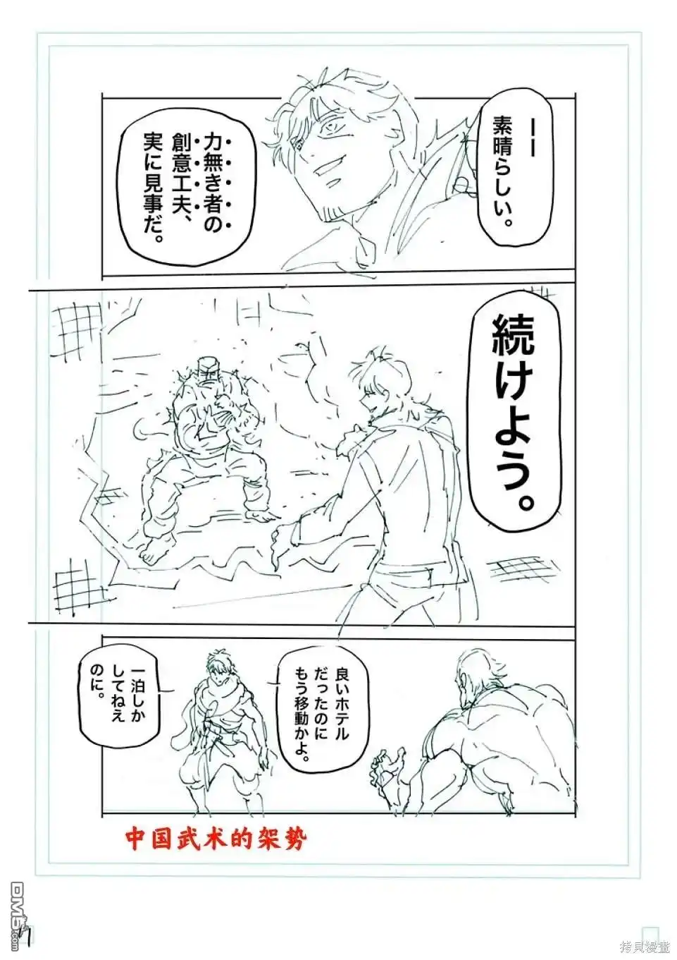 《拳愿奥米伽》第239话 第28页