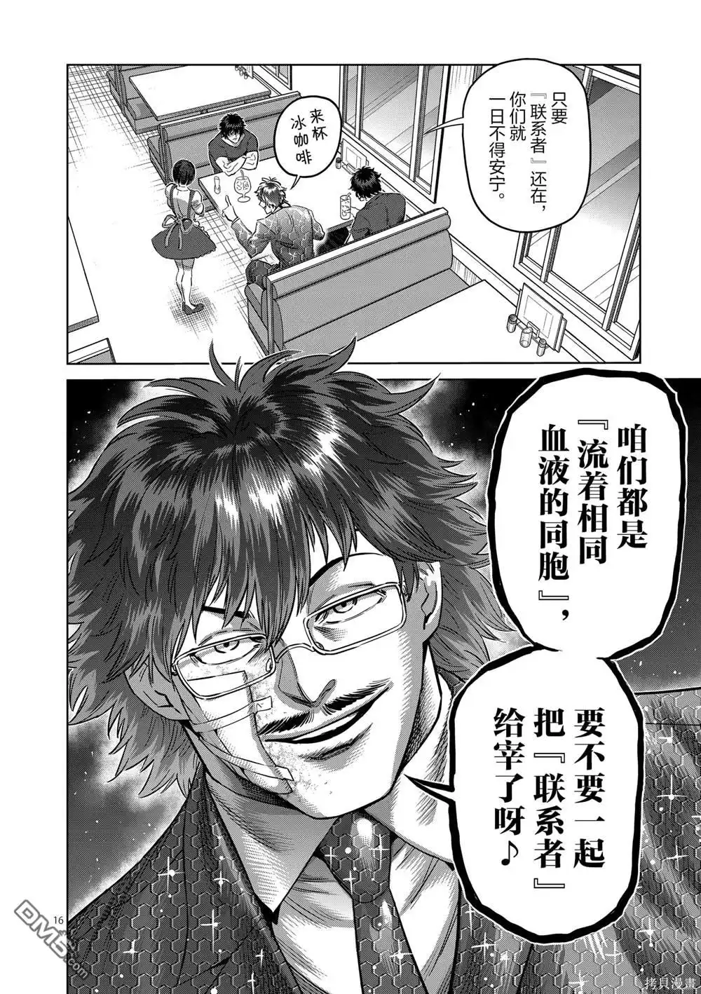 《拳愿奥米伽》第239话 第16页