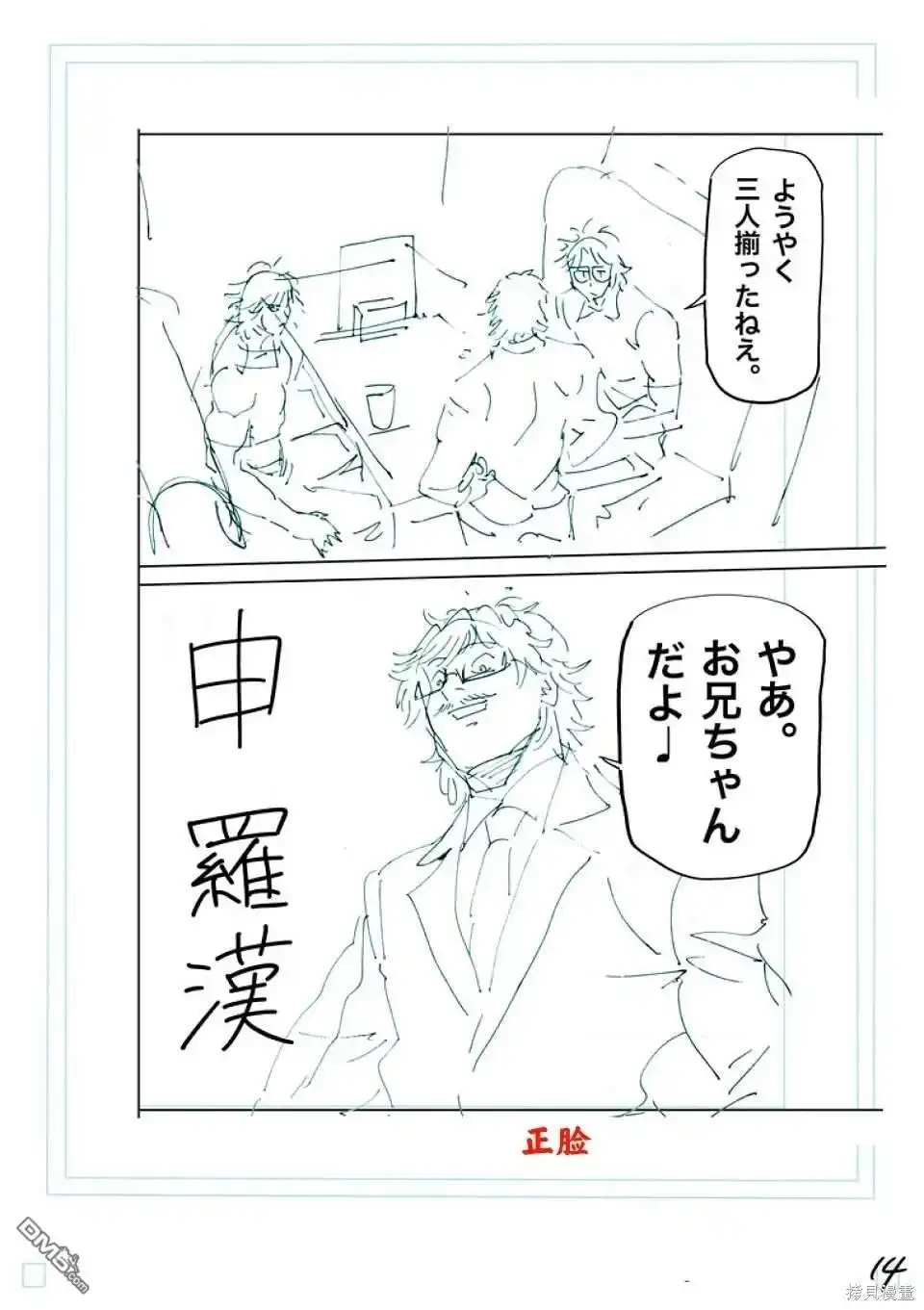 《拳愿奥米伽》第239话 第31页