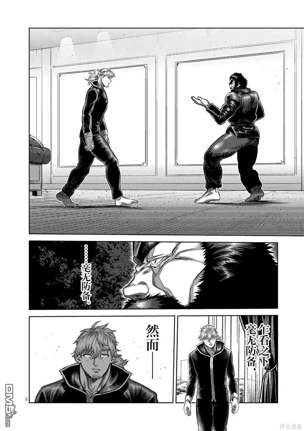 《拳愿奥米伽》第239话 第6页