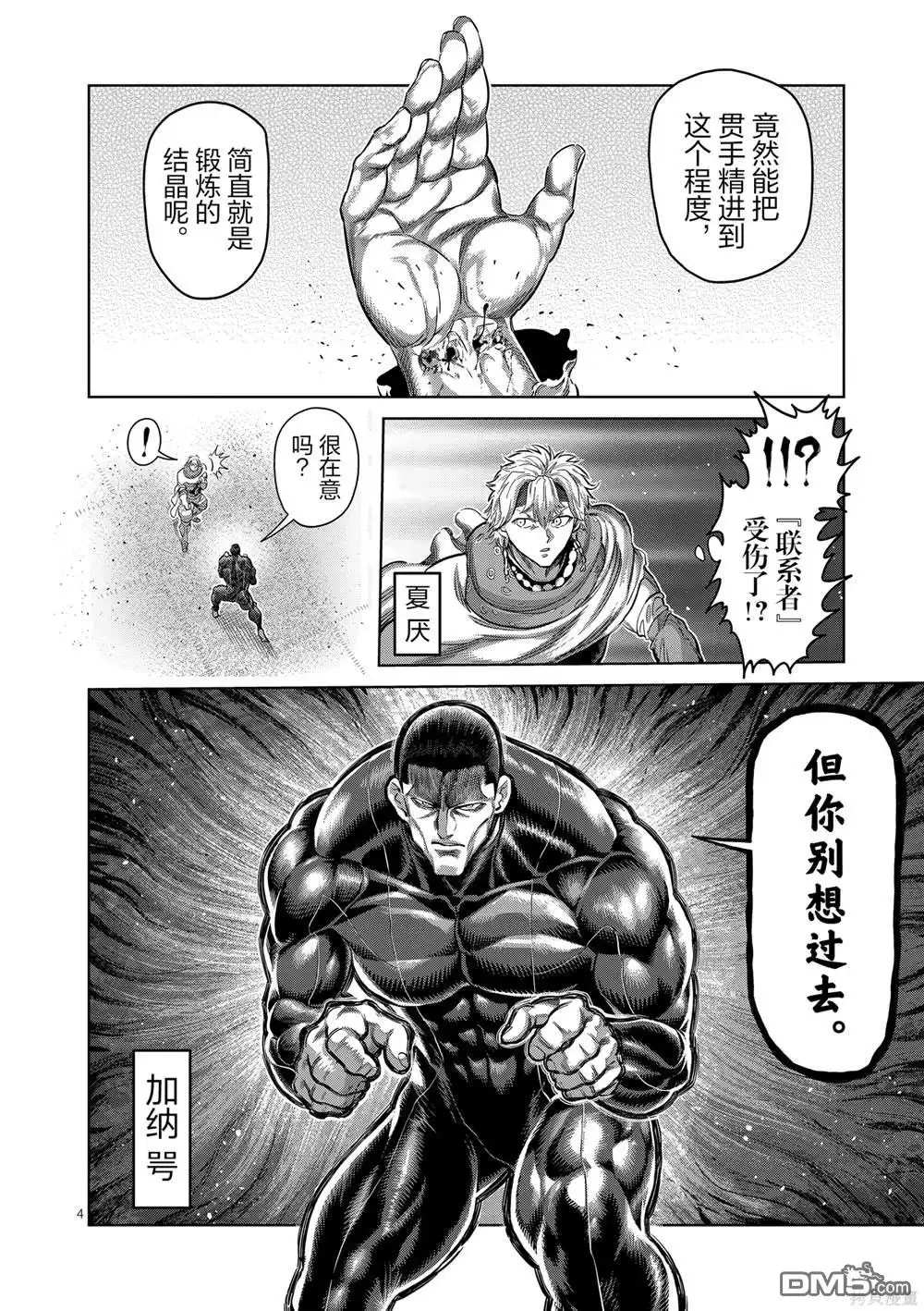 《拳愿奥米伽》第239话 第4页