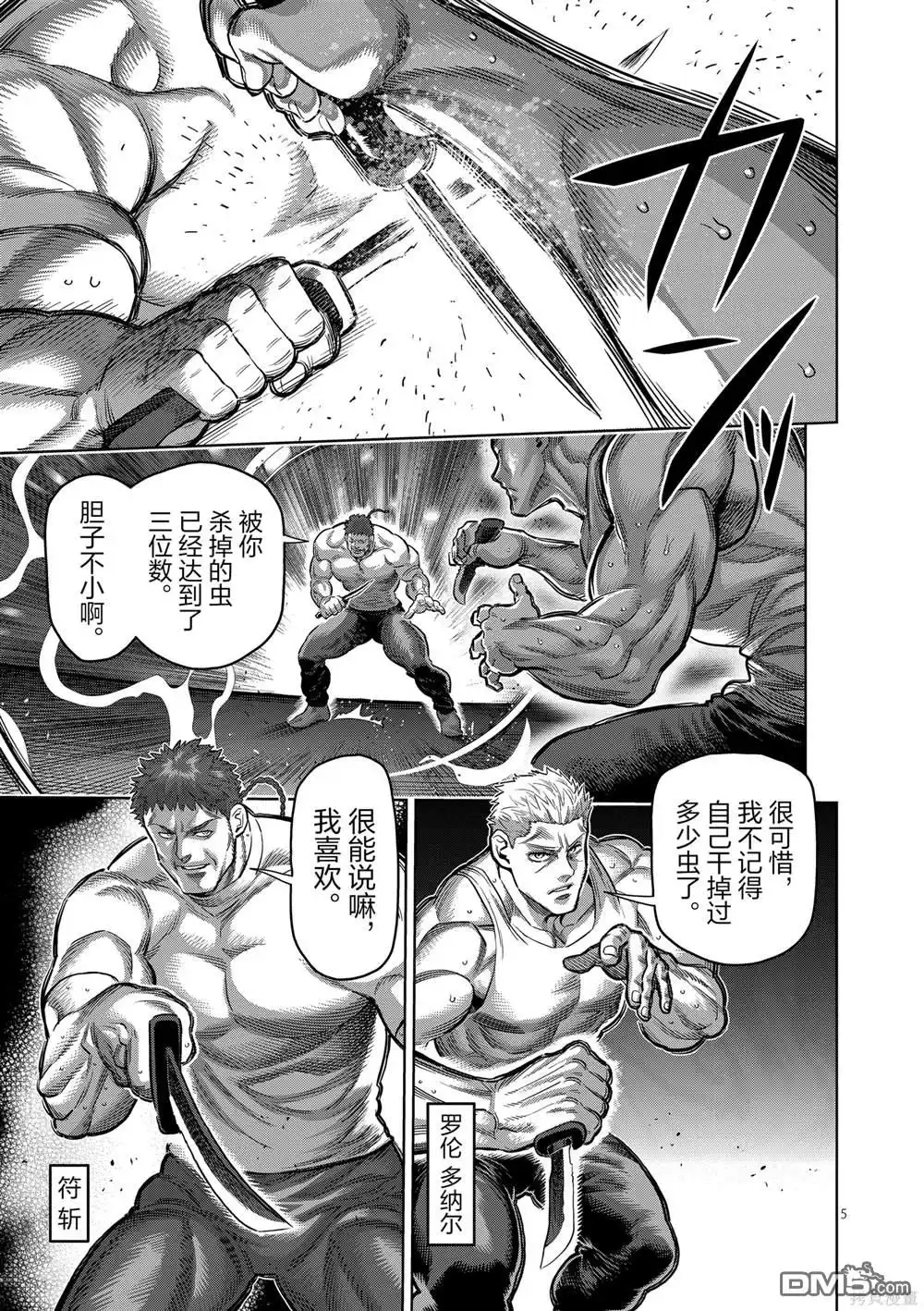 《拳愿奥米伽》第239话 第5页