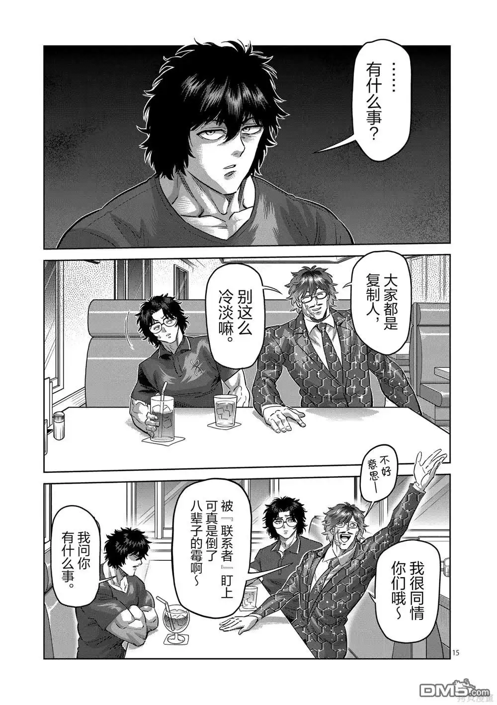 《拳愿奥米伽》第239话 第15页
