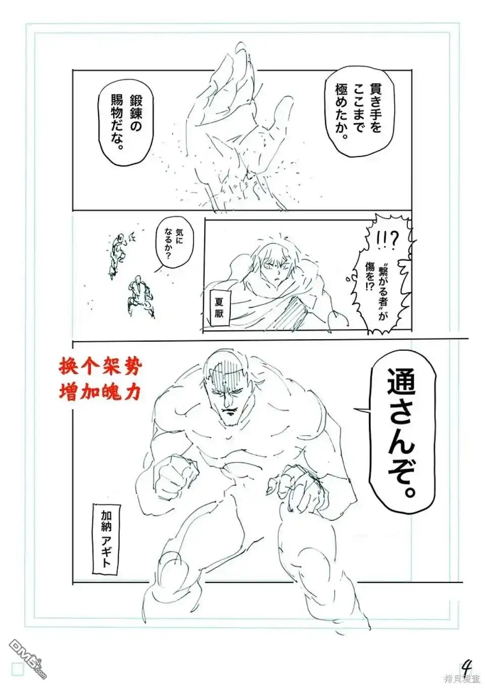 《拳愿奥米伽》第239话 第21页