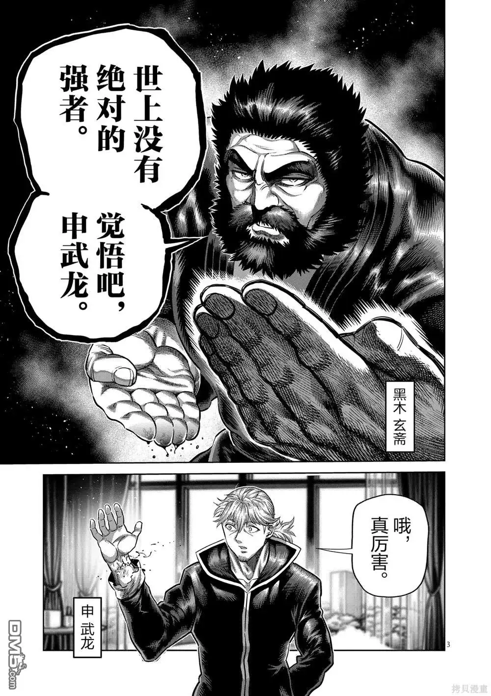 《拳愿奥米伽》第239话 第3页