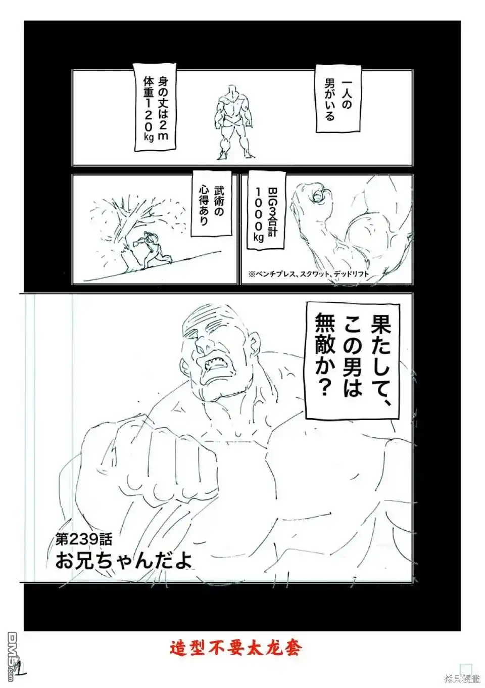 《拳愿奥米伽》第239话 第18页
