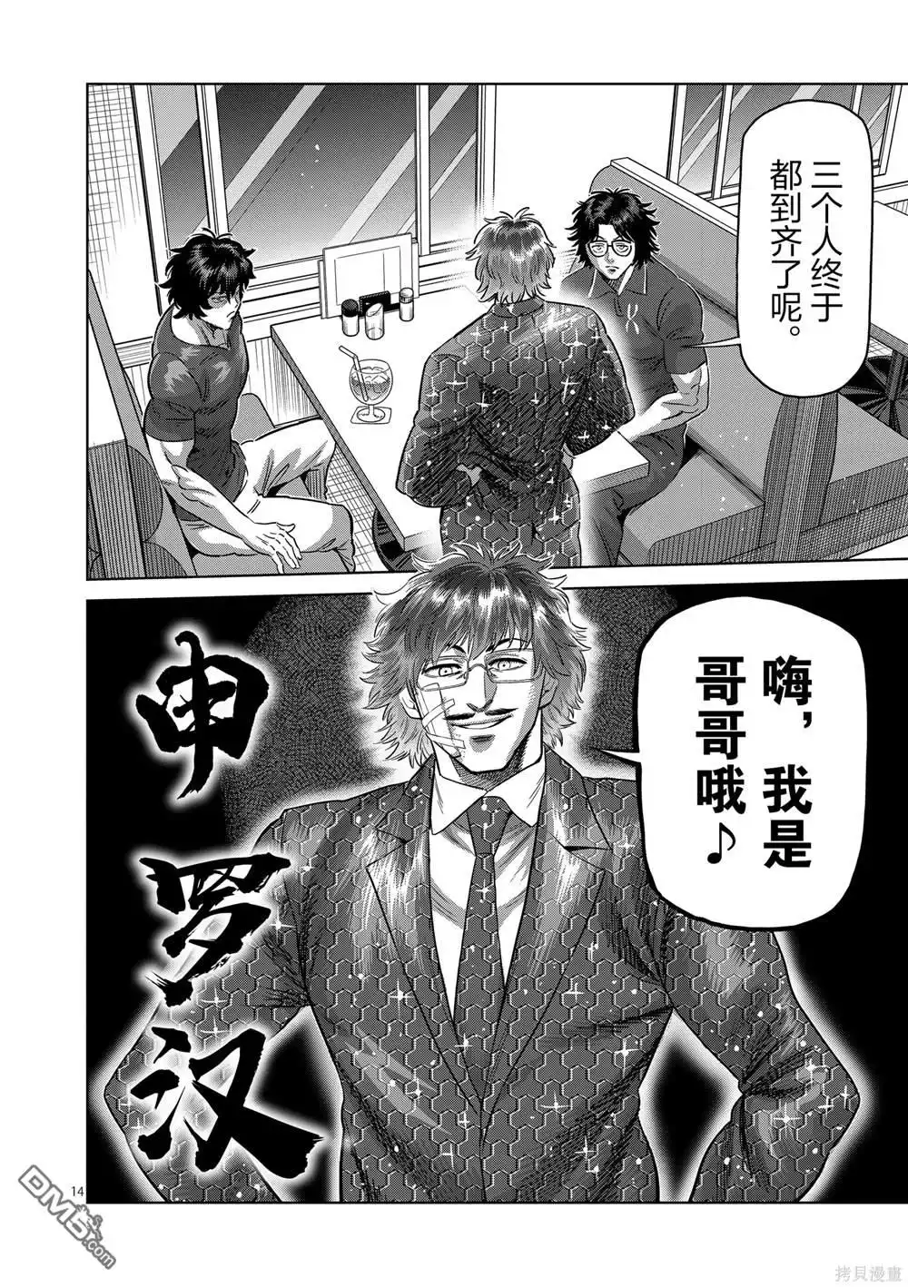《拳愿奥米伽》第239话 第14页