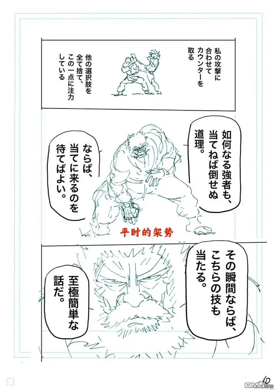 《拳愿奥米伽》第239话 第27页