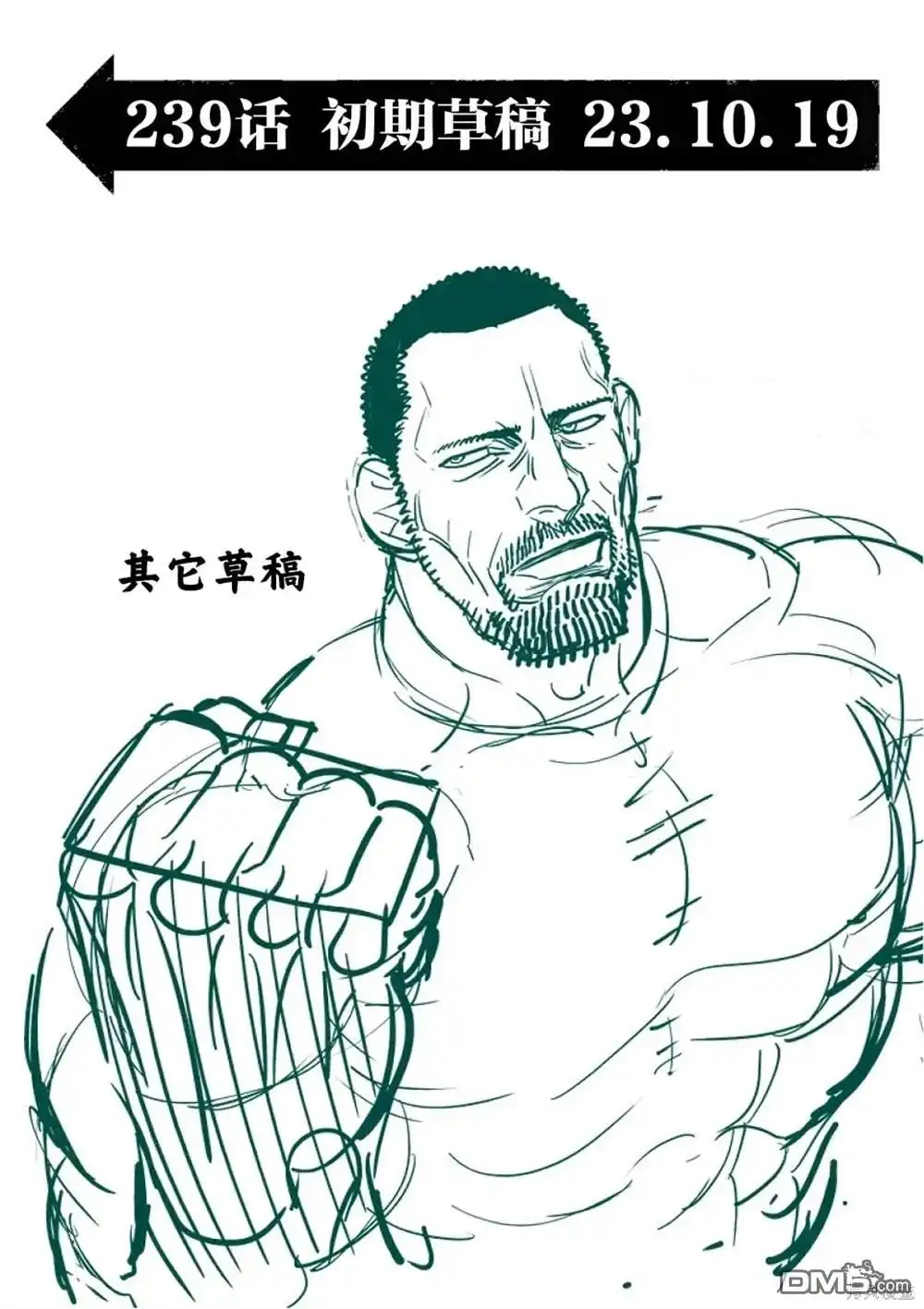 《拳愿奥米伽》第239话 第17页
