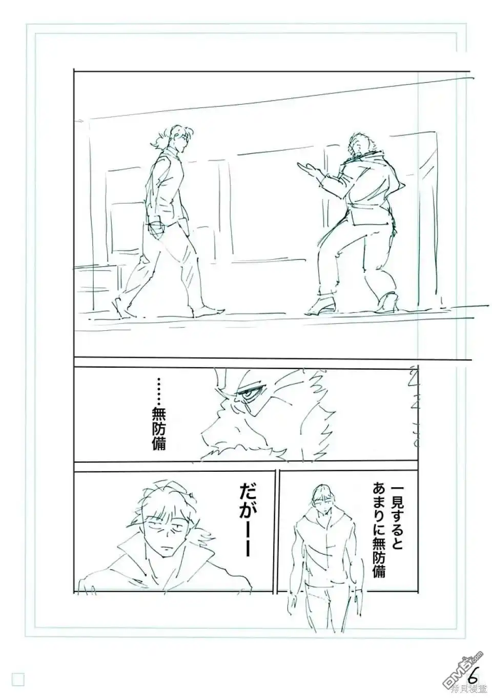 《拳愿奥米伽》第239话 第23页