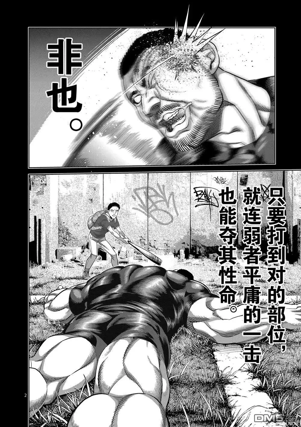 《拳愿奥米伽》第239话 第2页