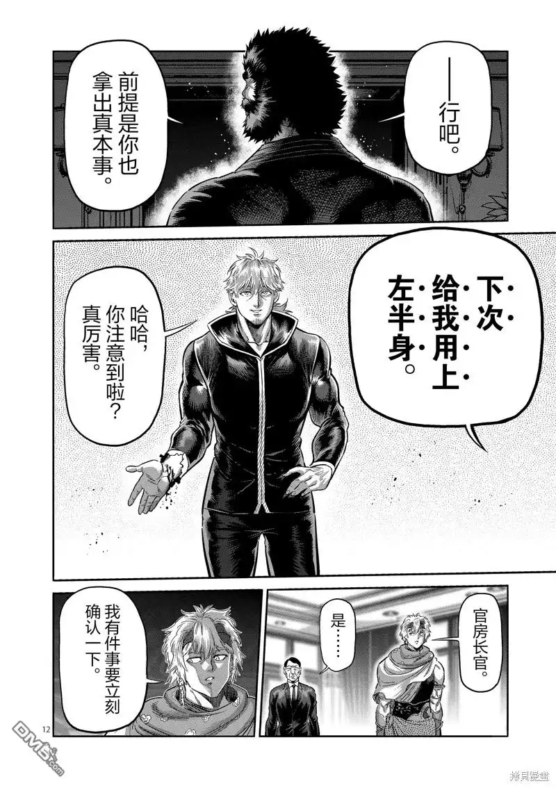 《拳愿奥米伽》第240话 第12页