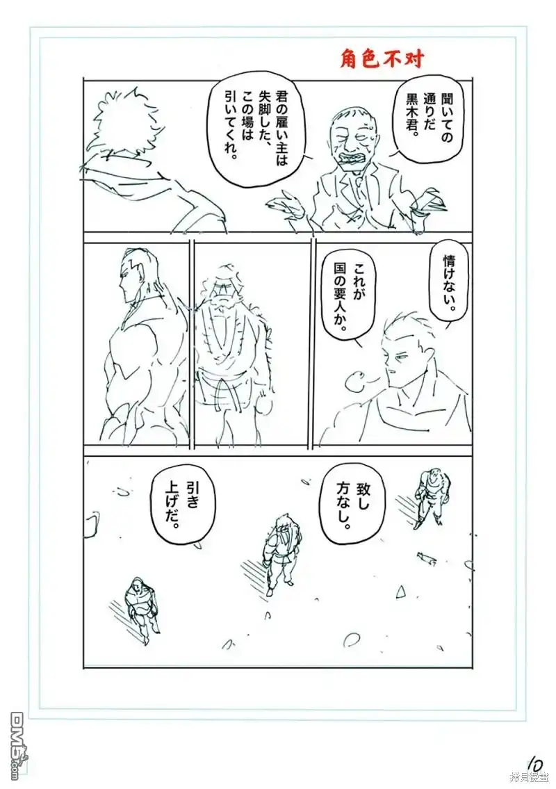 《拳愿奥米伽》第240话 第27页