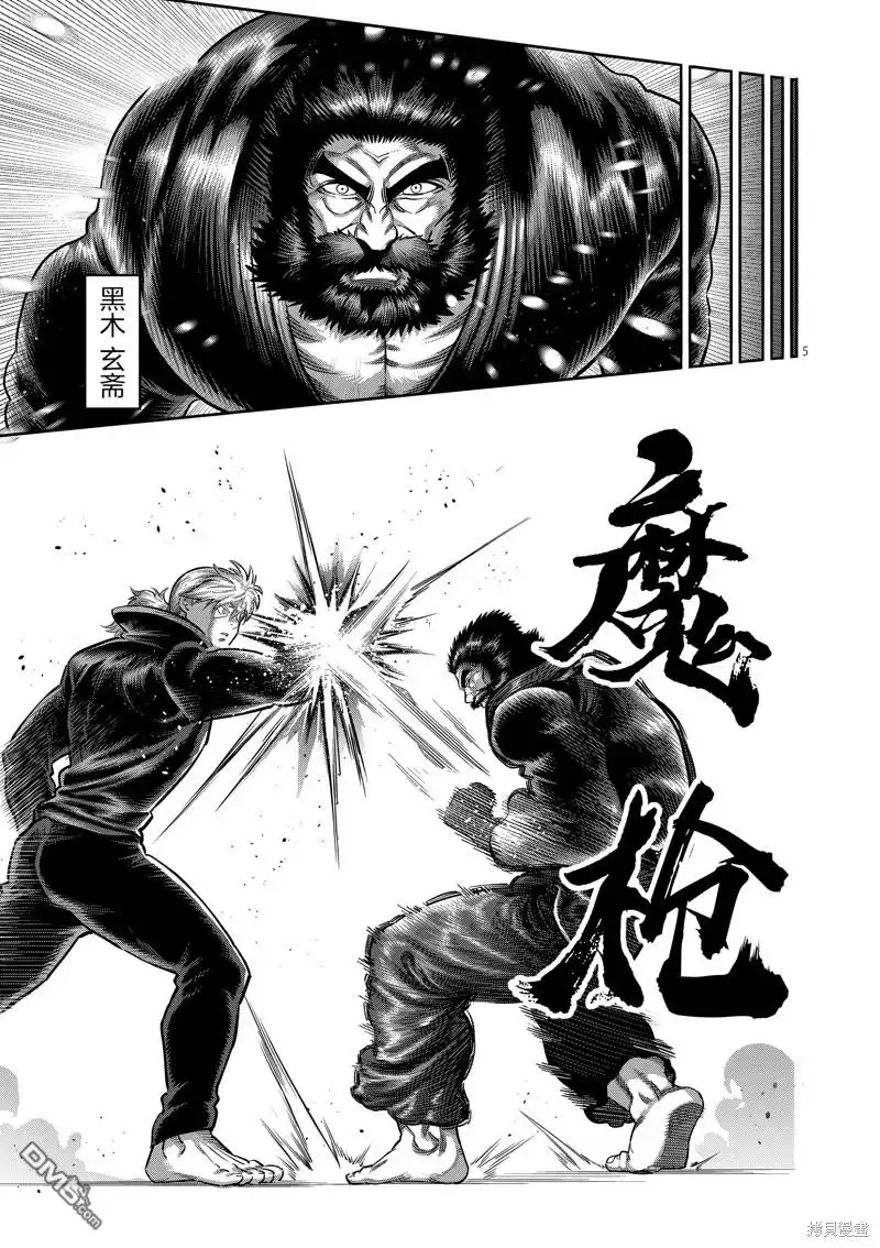 《拳愿奥米伽》第240话 第5页
