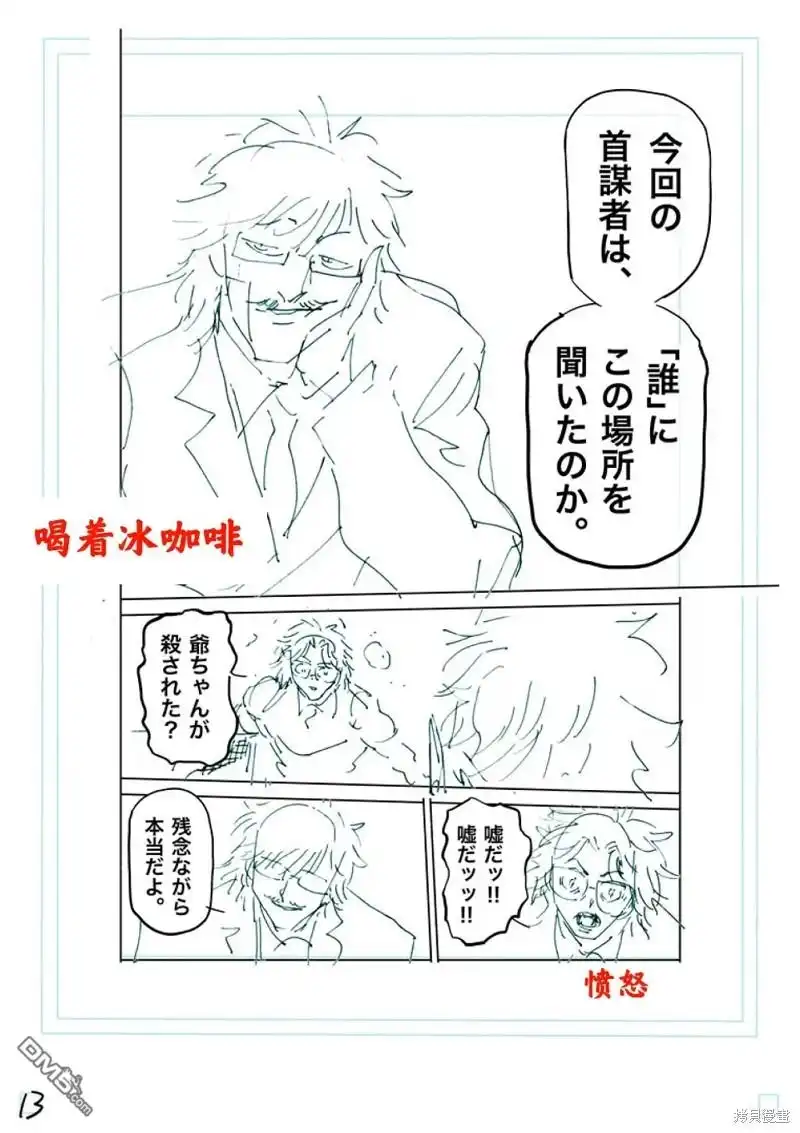 《拳愿奥米伽》第240话 第30页
