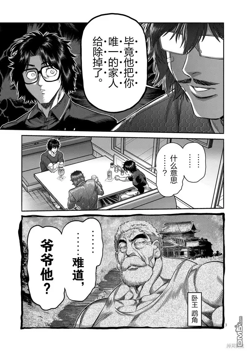 《拳愿奥米伽》第240话 第3页