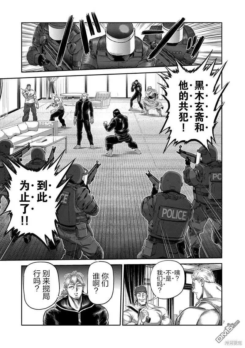《拳愿奥米伽》第240话 第7页