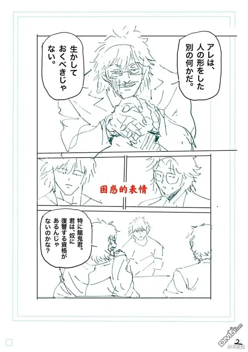 《拳愿奥米伽》第240话 第19页