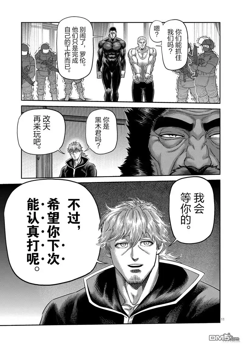 《拳愿奥米伽》第240话 第11页
