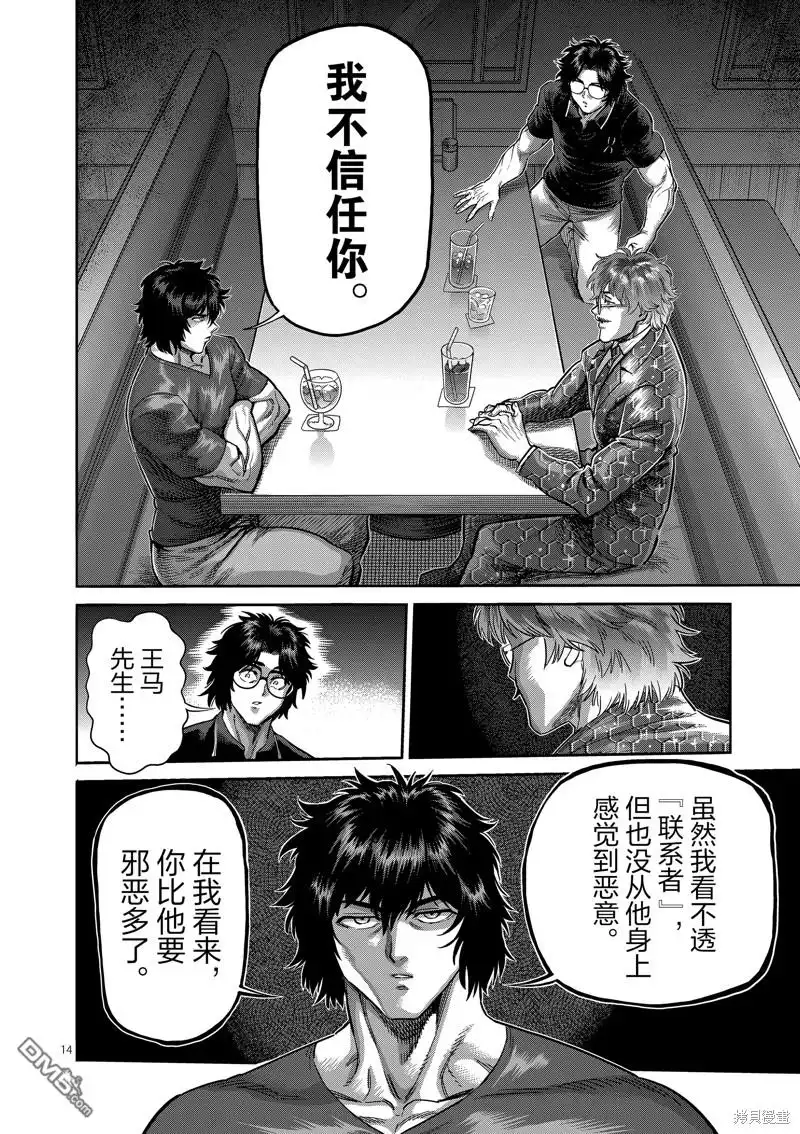 《拳愿奥米伽》第240话 第14页