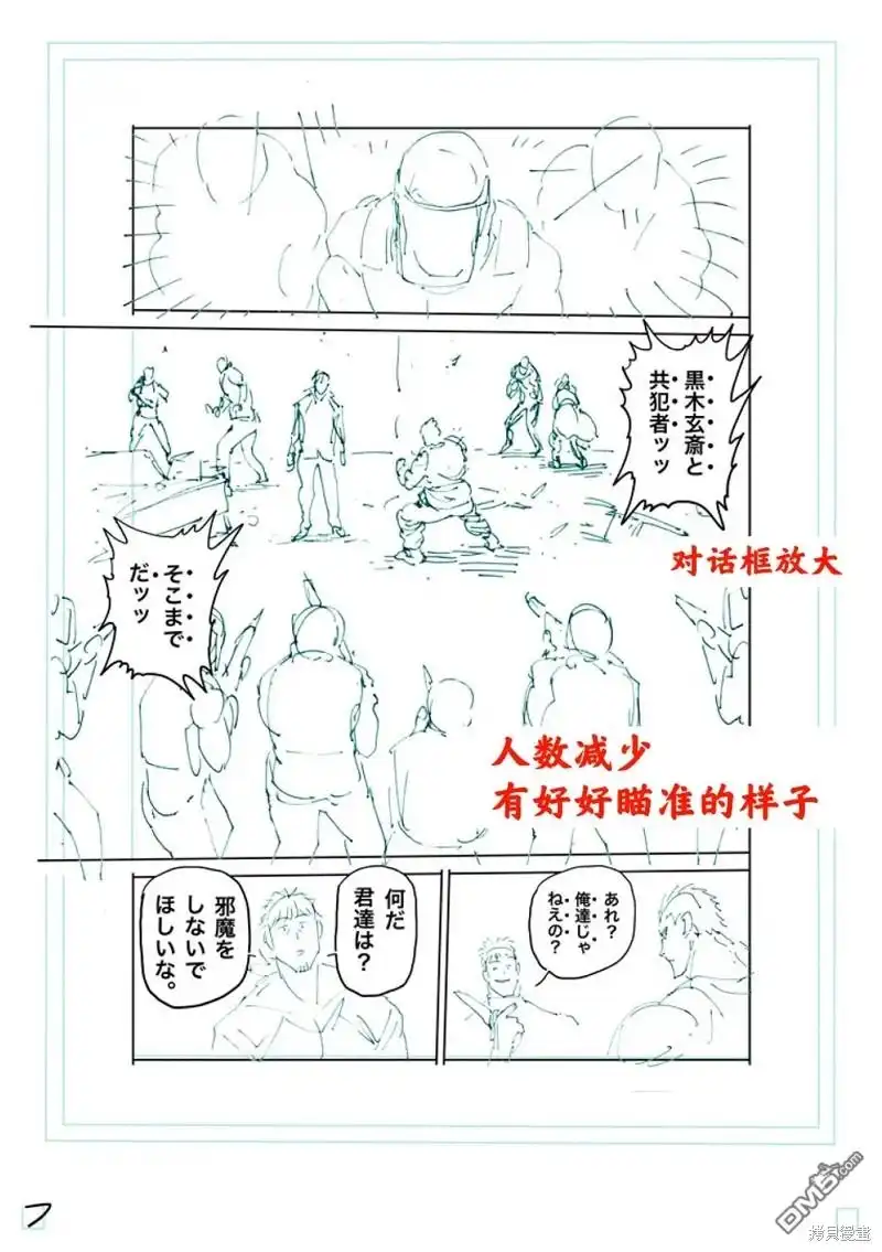 《拳愿奥米伽》第240话 第24页
