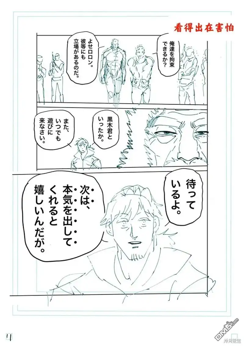 《拳愿奥米伽》第240话 第28页